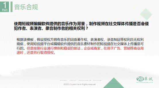 探讨社交媒体平台AI营销报告的合法性：合规性与潜在法律风险解析