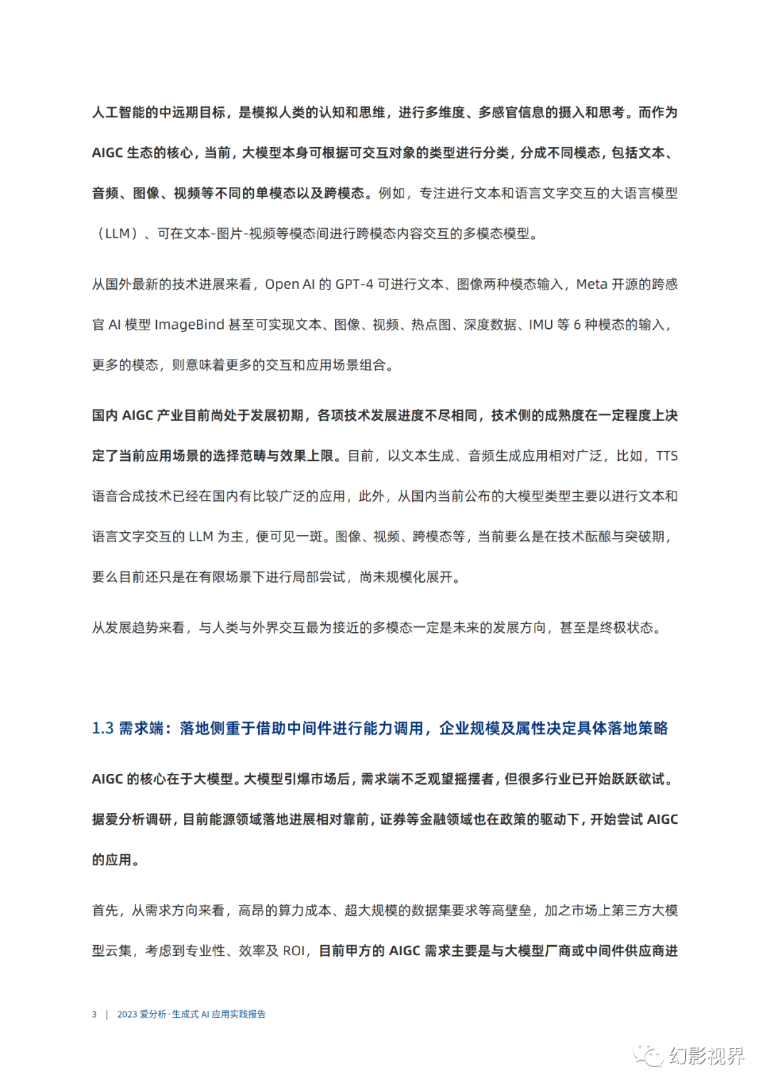 ai免费生成调查报告