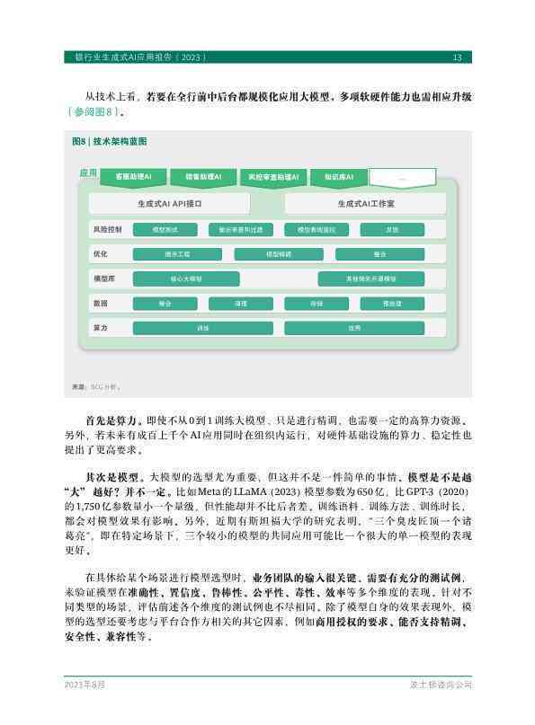 基于AI技术的文案在线生成系统开发策略与实践