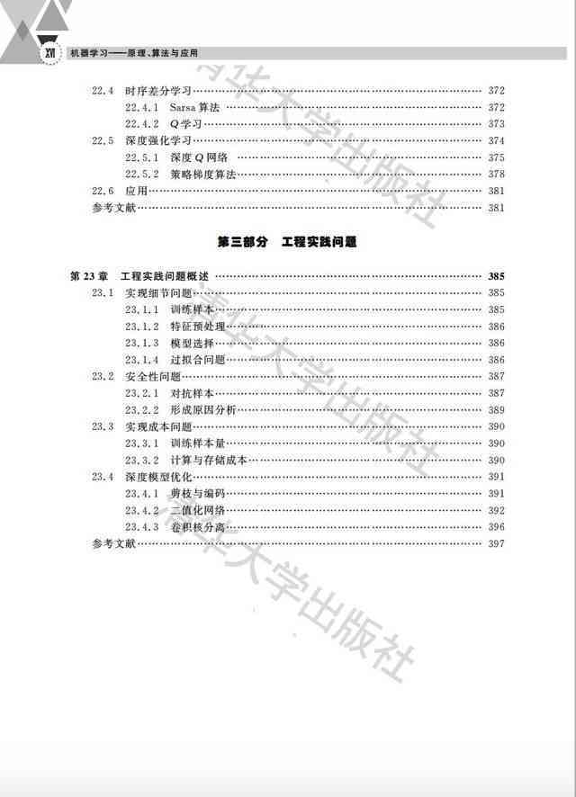 AI写作算法：原理、模型及写作应用解析