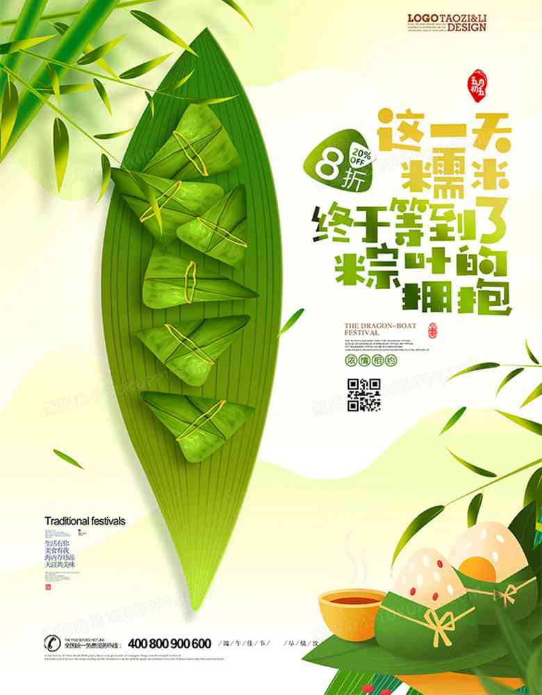 海报教程ai端午节文案