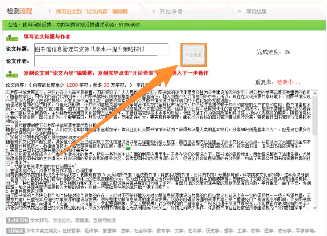 学术论文查重系统是否会检测标题完整性及相似度
