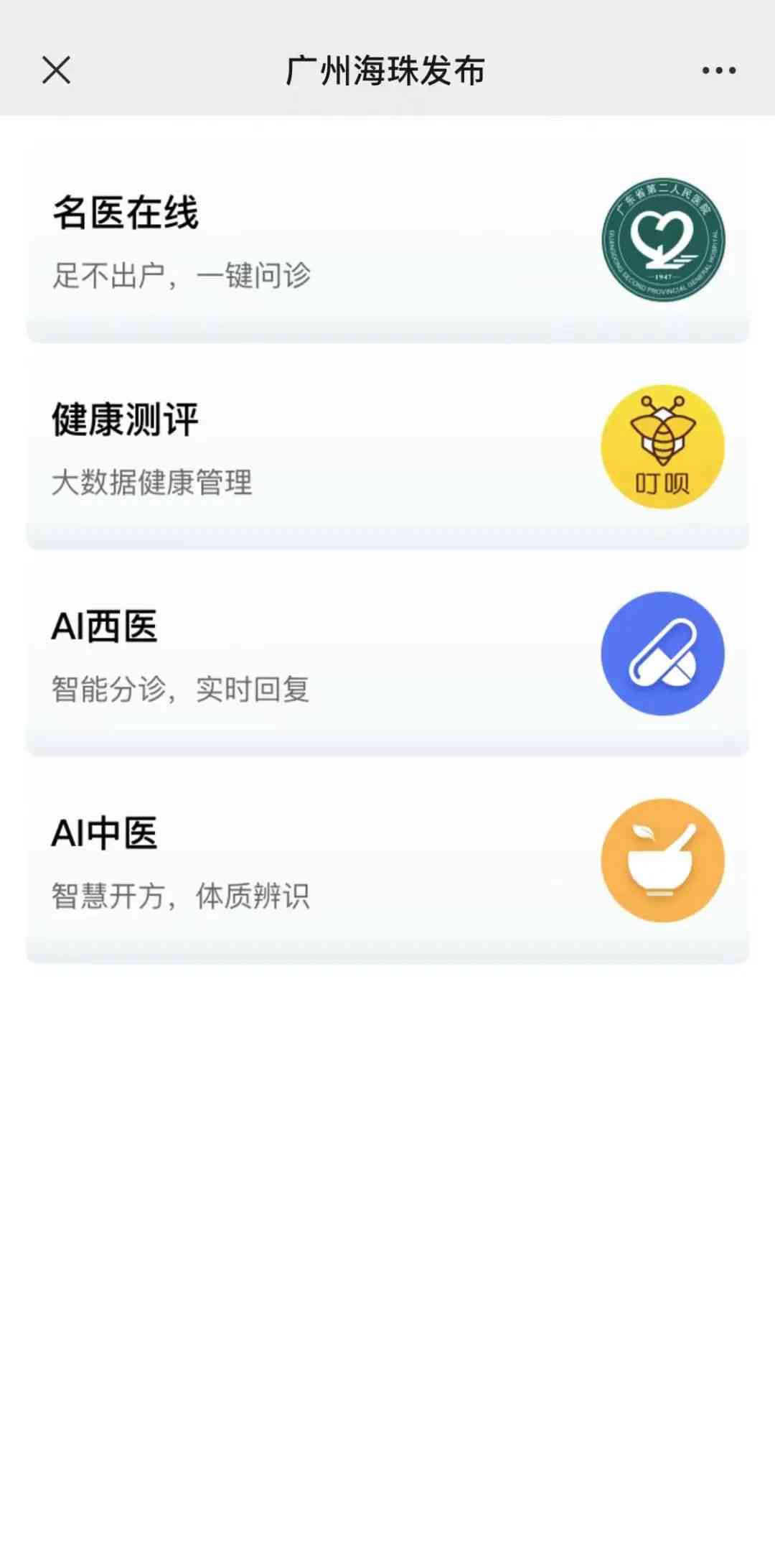 广州AI健报告在线查询系统及完整使用指南