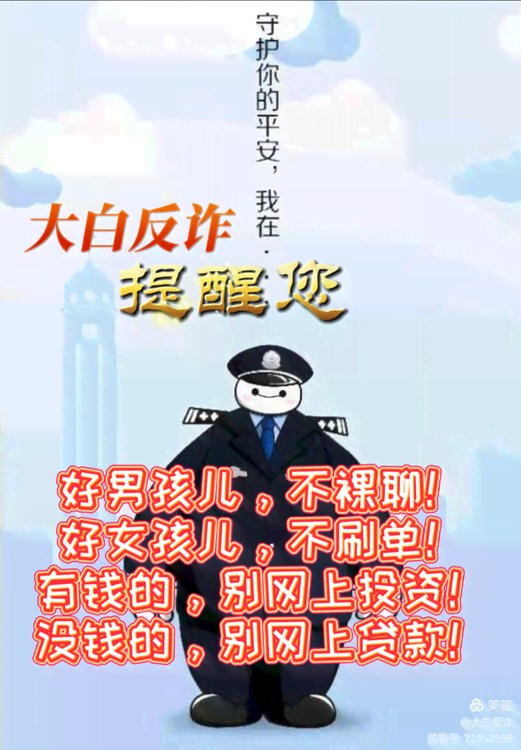 反诈传文案：包含模板、传语、推广文案大全