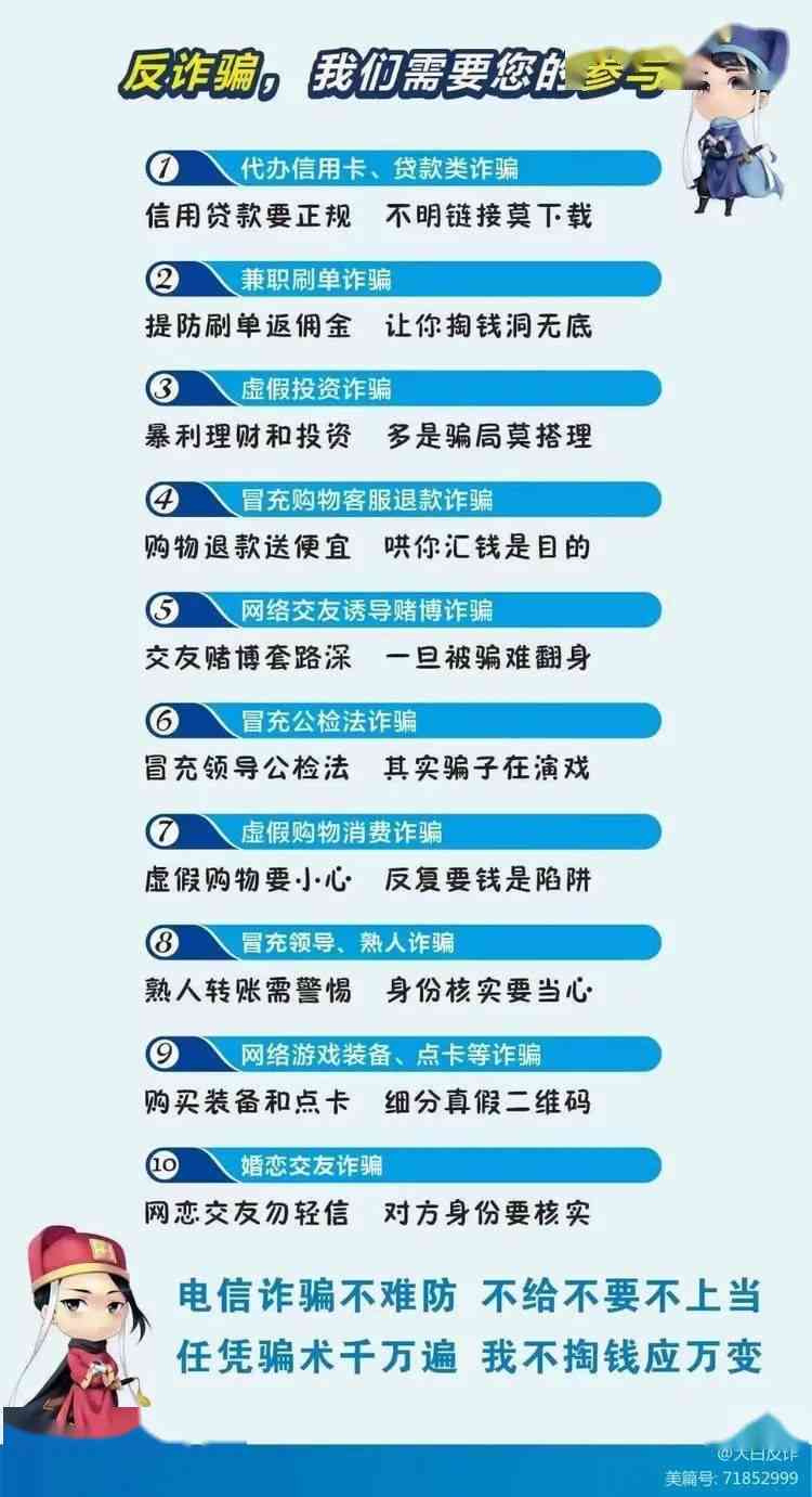 反诈传文案：包含模板、传语、推广文案大全