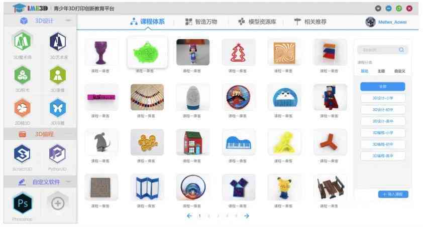 云端AI辅助3D设计智能软件解决方案