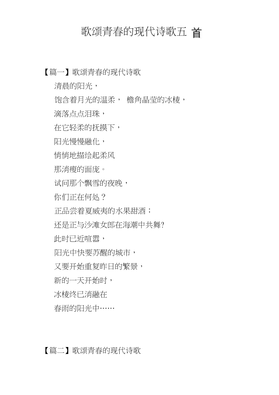 青春原创：现代诗押韵歌词与牛仔风