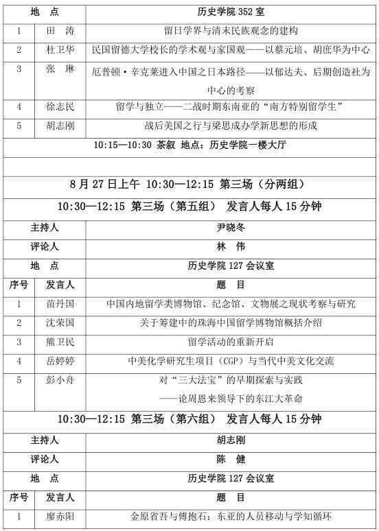 留学生海外学术任务别称：留学生作业的官方术语解析