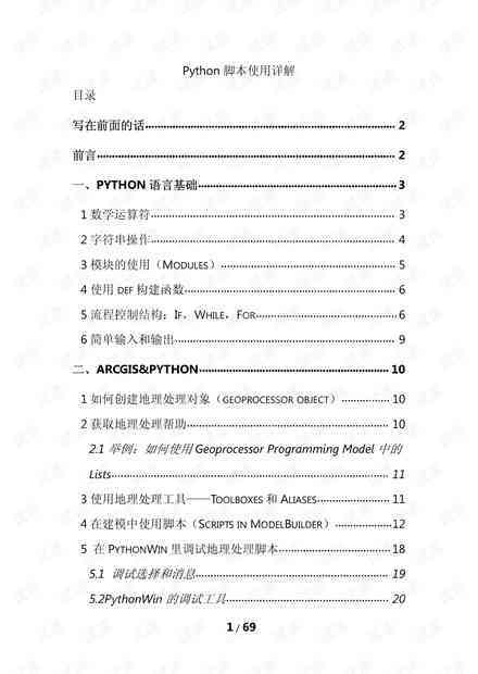 AI脚本编写指南：从基础入门到高级应用全解析