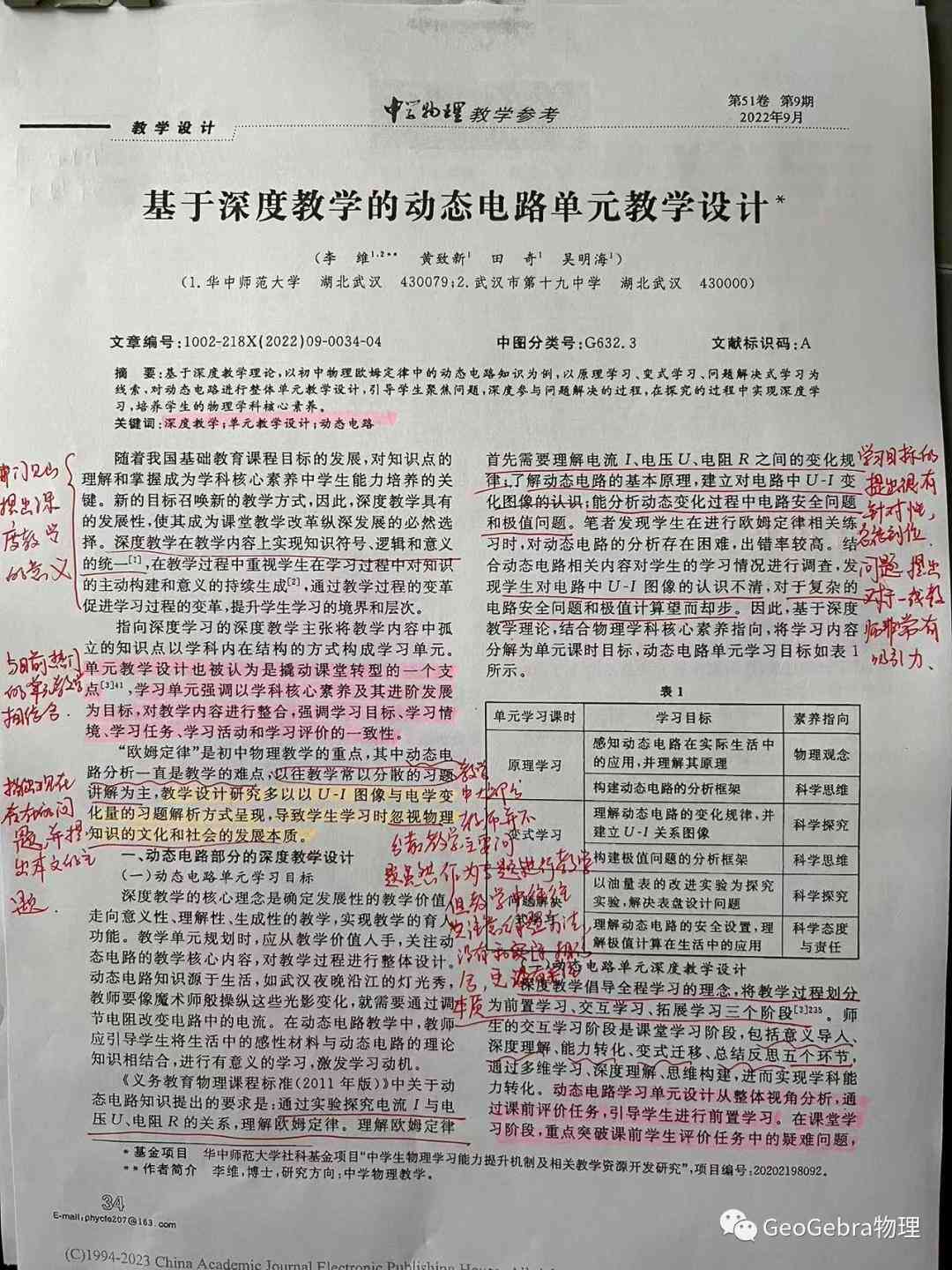 论文写作与技巧提升：全方位培训感悟与实用心得分享
