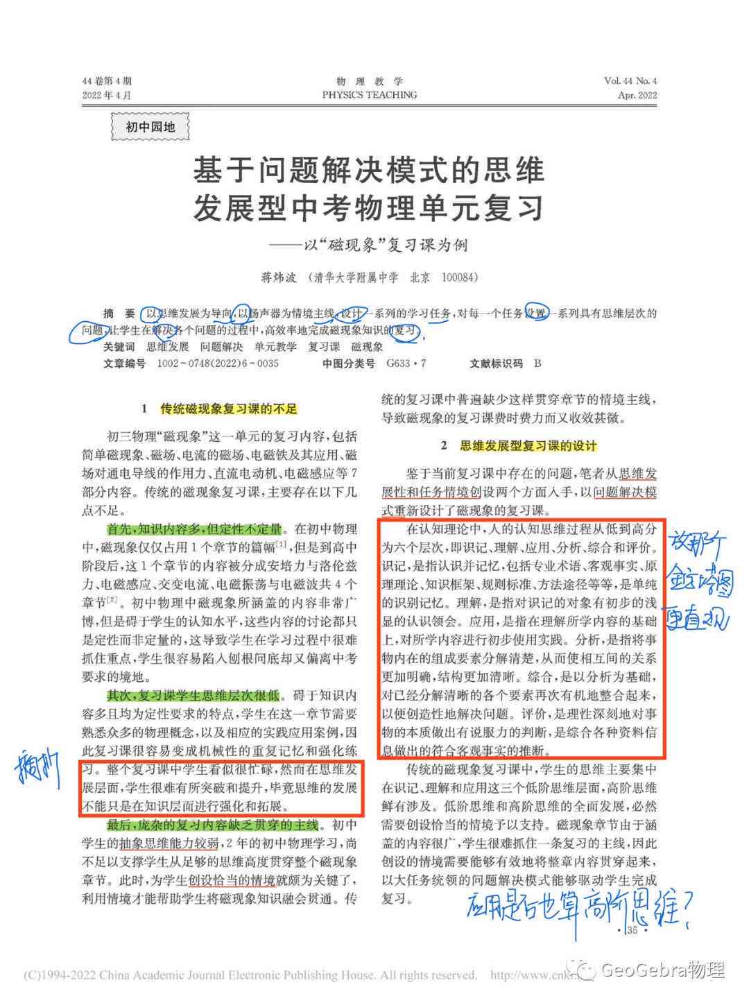 论文写作与技巧提升：全方位培训感悟与实用心得分享