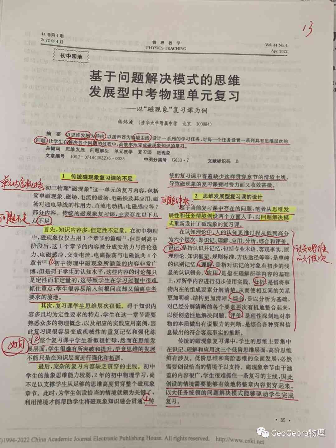 论文写作与技巧提升：全方位培训感悟与实用心得分享