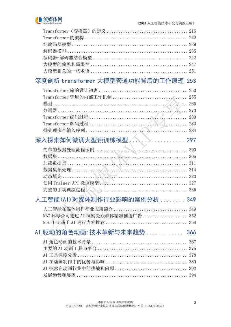 人工AI写作项目名称：全面汇编与智能平台精选集