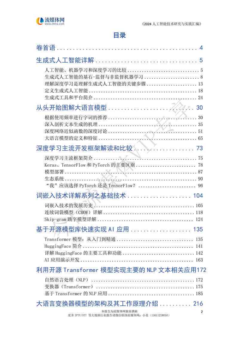 人工AI写作项目名称：全面汇编与智能平台精选集