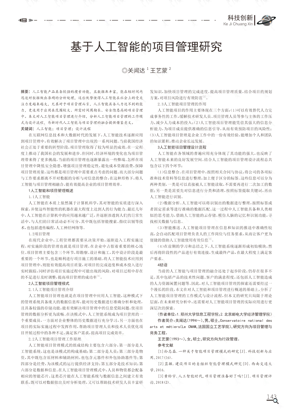人工AI写作项目名称：全面汇编与智能平台精选集