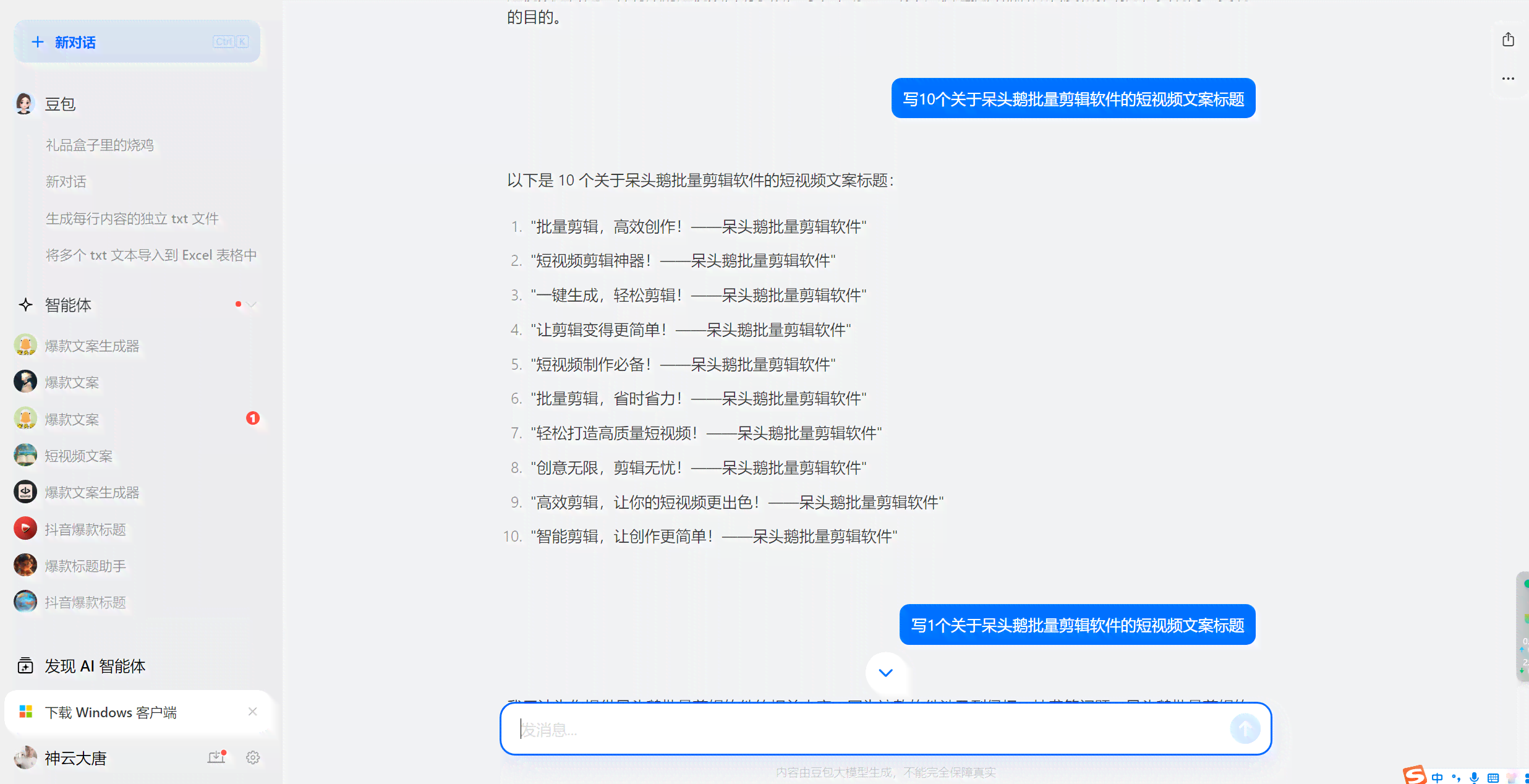 ai热门话题创作软件