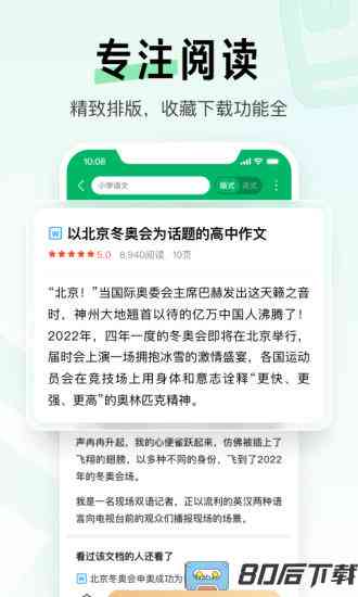 畅享阅读：文库免费海量文档资源