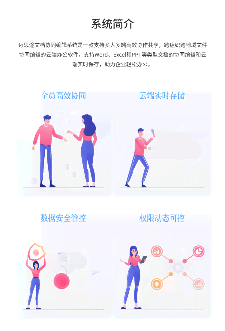 云端文档协作与实时编辑：全面覆在线文档创建、编辑、共享与协同工作需求
