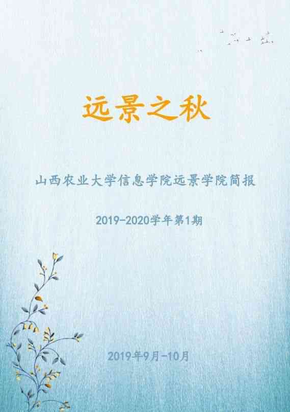 秋日私语文案：唯美短句与配文撰写指南