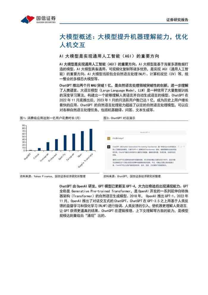 2023年AI大模型技术综合能力评估及发展趋势分析报告