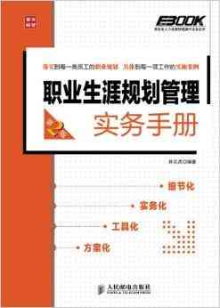 如何撰写包含关键技能与目标的职业生涯规划作业指南