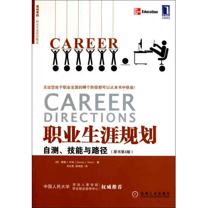 如何撰写包含关键技能与目标的职业生涯规划作业指南