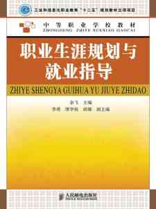 如何撰写包含关键技能与目标的职业生涯规划作业指南