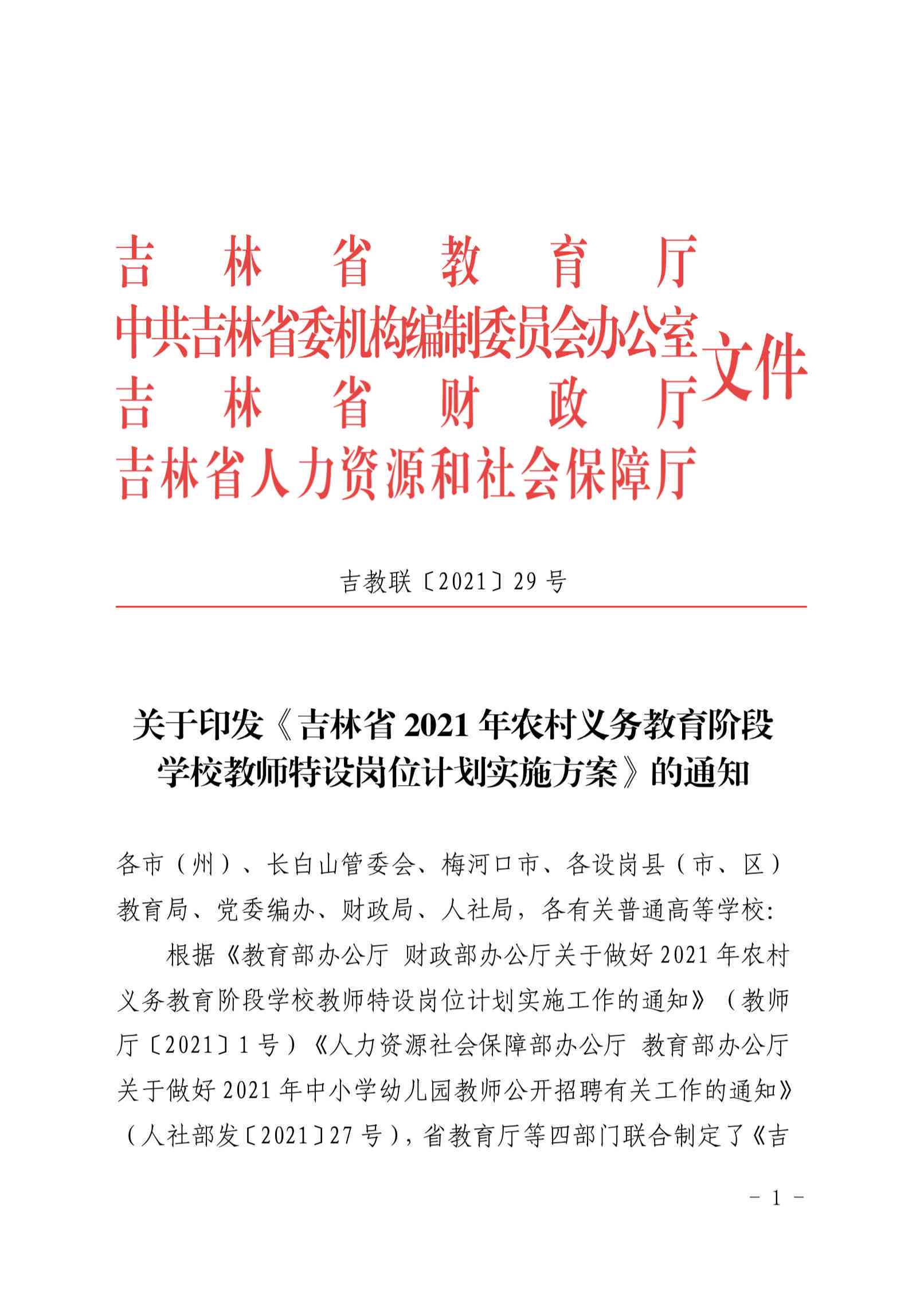 2021年度精选农村热门文案汇编大全