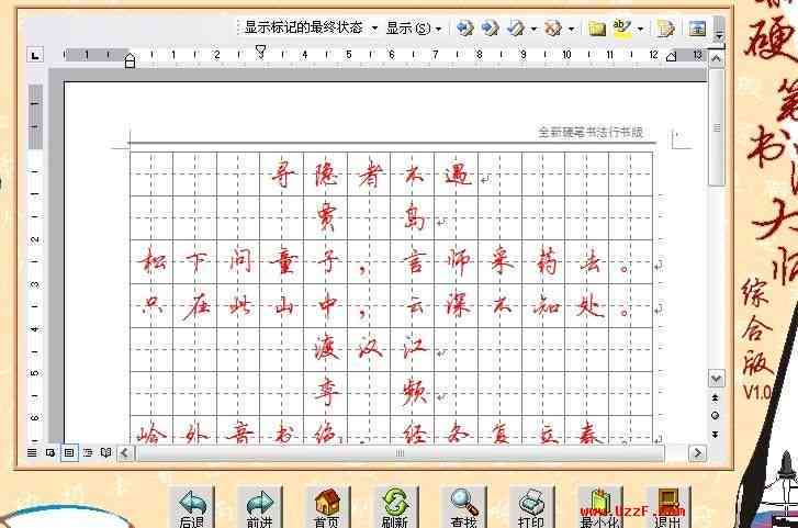 汉字书写提升必备：练字大师软件免费与安装教程