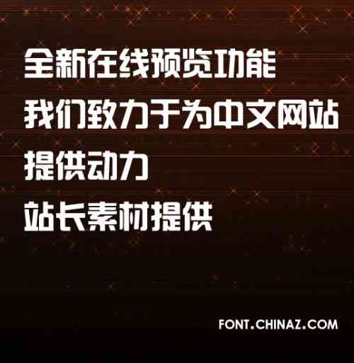 ai字体管理海报文案怎么做：打造创意字体效果的方法与步骤