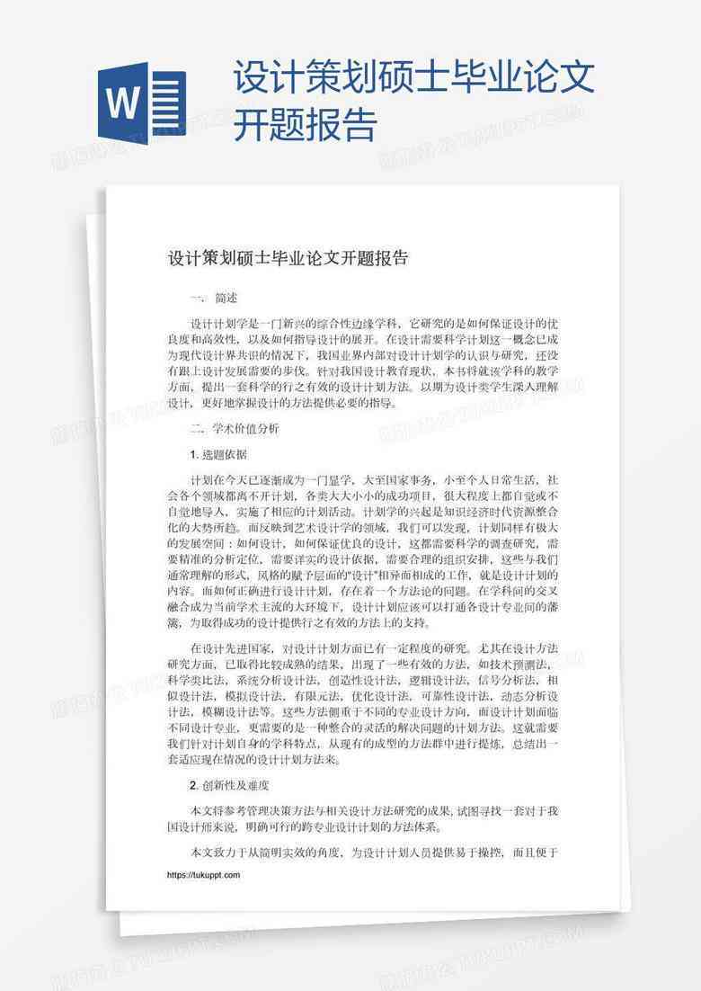 硕士开题报告需要多少字及合适字数范围探讨