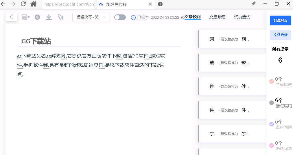 猫秘塔写作助手手机版：随时随地畅享高效创作体验