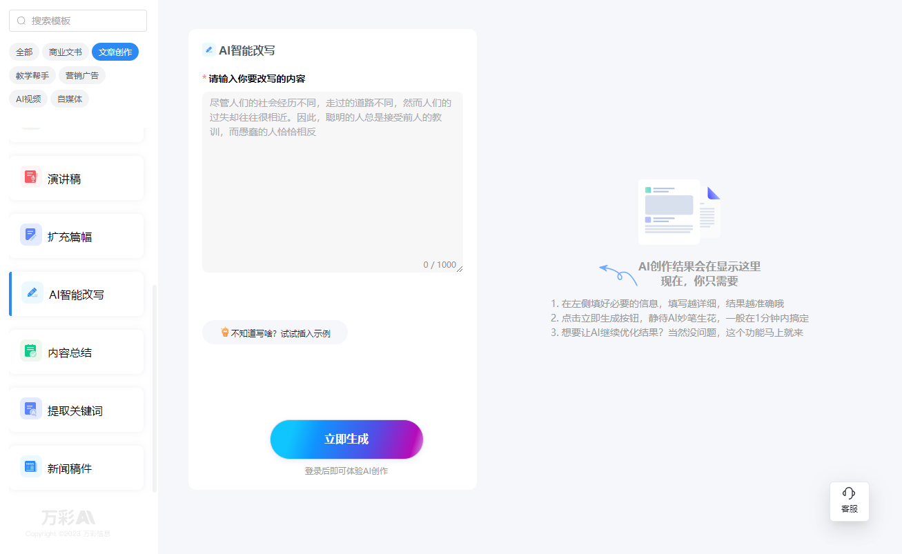 智能写作平台自动写作：如何关闭、设置与神器使用指南