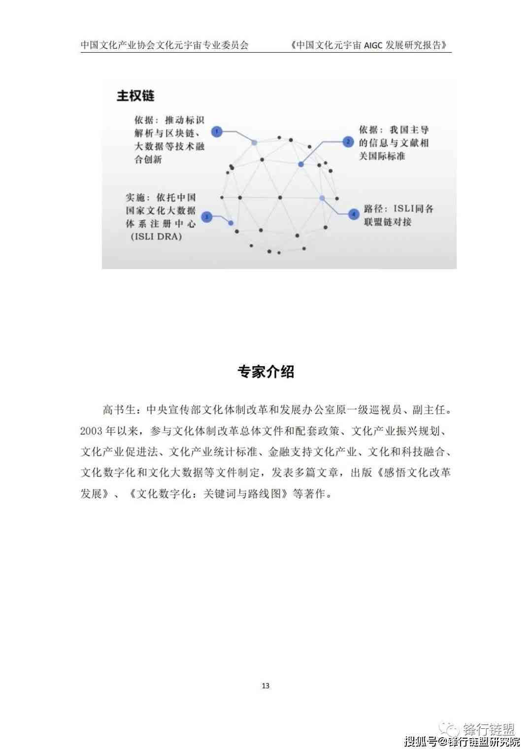 元宙AI艺术报告：艺术展分析及综合研究报告