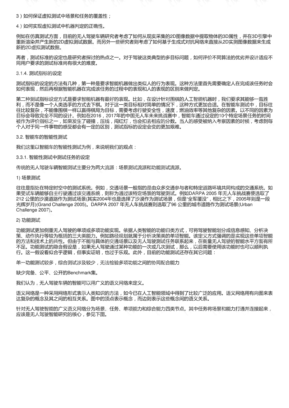 人工智能软件综合实验报告：功能测试、性能评估与实际应用案例分析