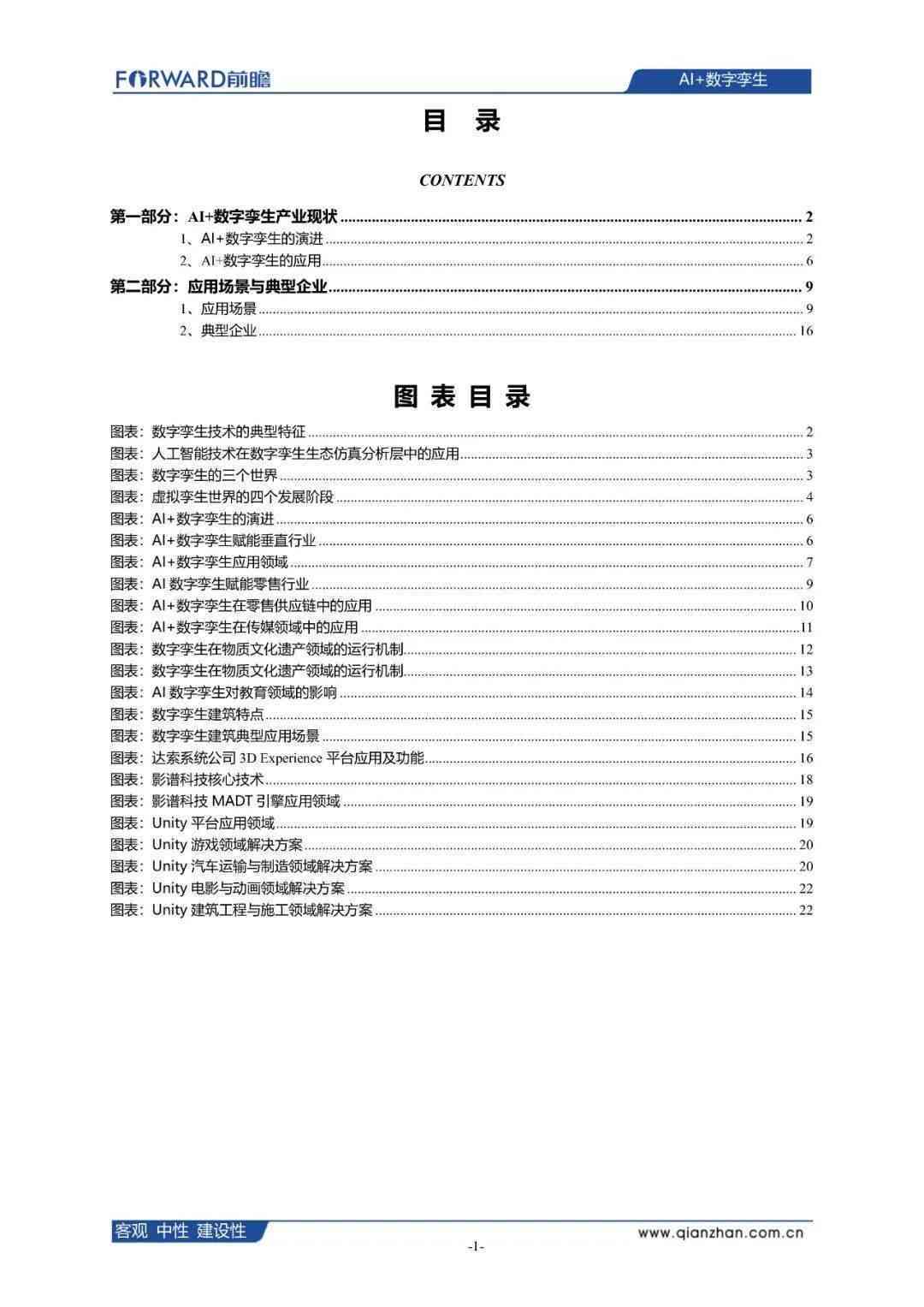 人工智能软件综合实验报告：功能测试、性能评估与实际应用案例分析