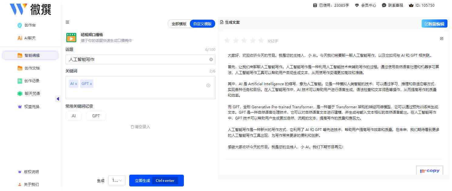 免费AI写作创作平台精选：探索在线智能创作工具大全