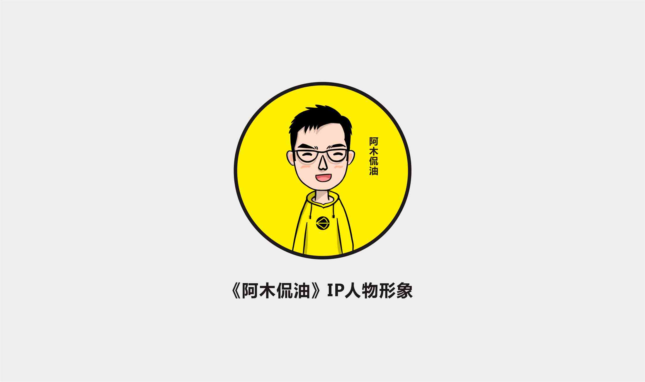 ai创作阿木