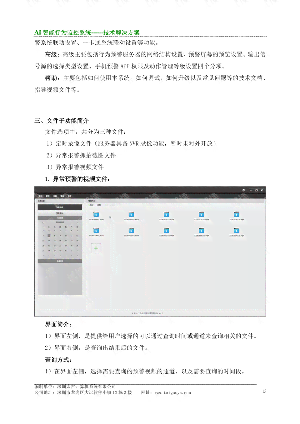 ai智能监控文案范文