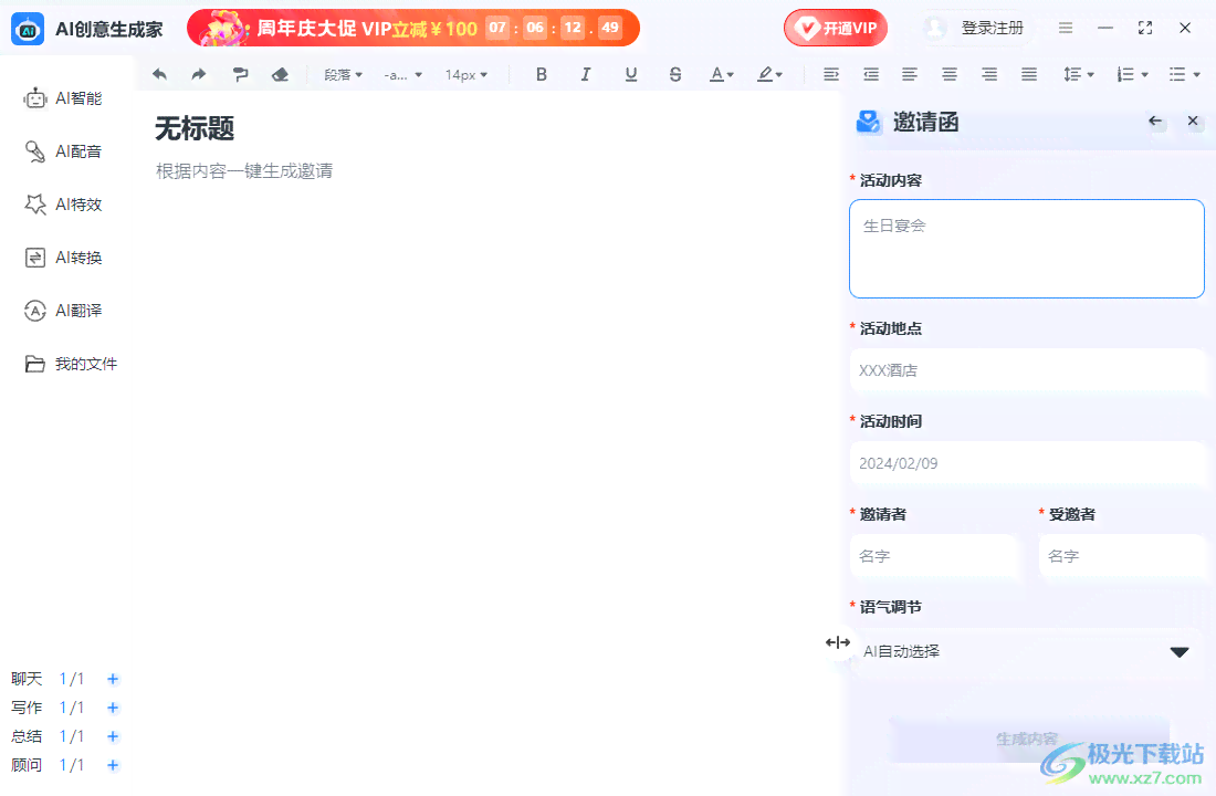 'AI内容创作：如何设置背景透明度以优化视觉效果'
