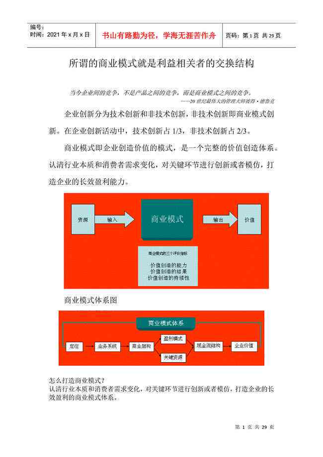 基于创业创新的商业模式分析与实践作业