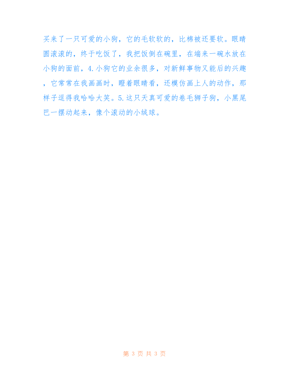如何撰写关于小狗的作文：涵性格、趣事、训练与关爱全方位指南