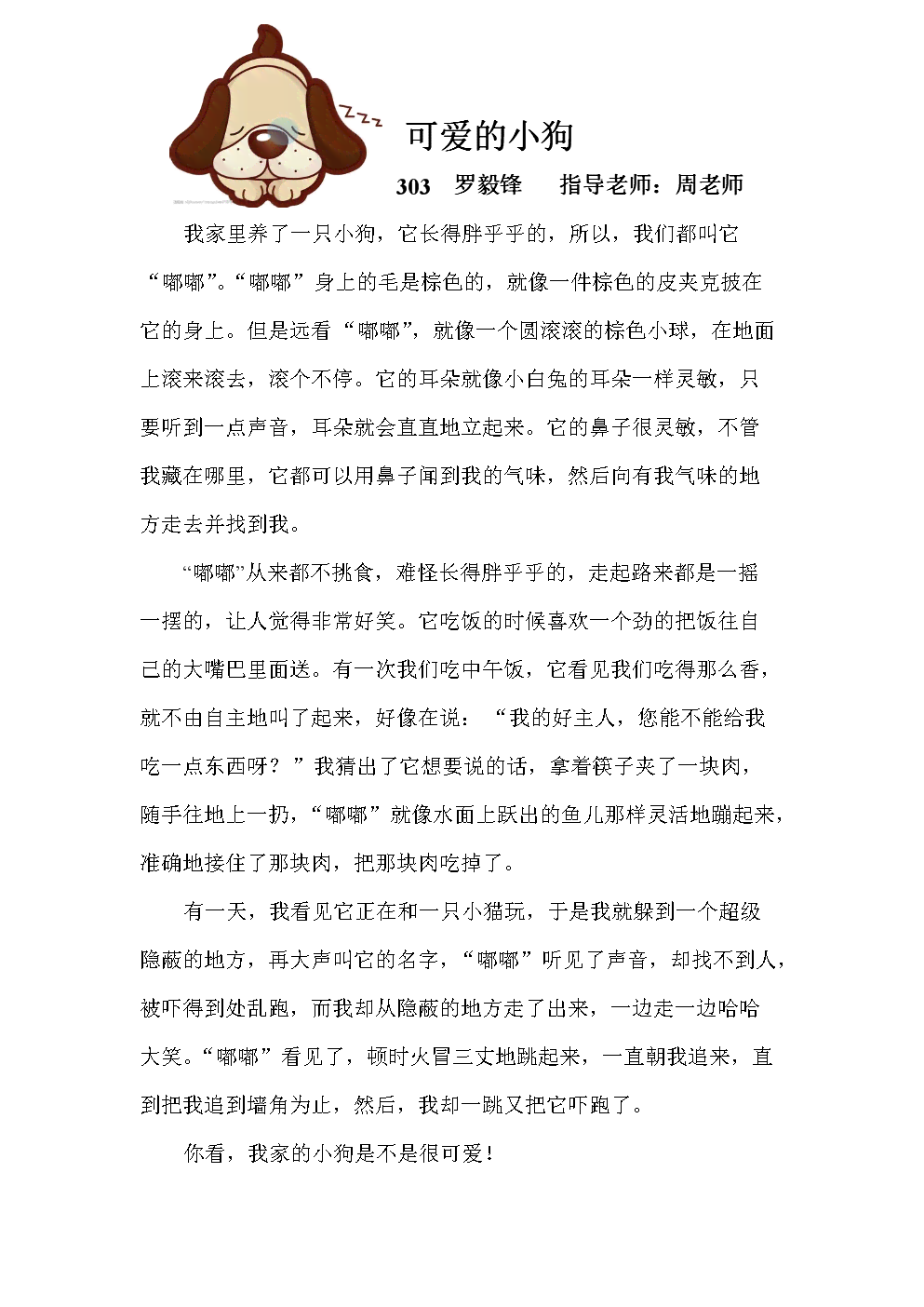 如何撰写关于小狗的作文：涵性格、趣事、训练与关爱全方位指南