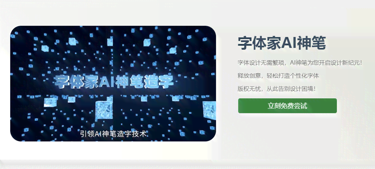'智能AI辅助编辑字体特效设计与优化'