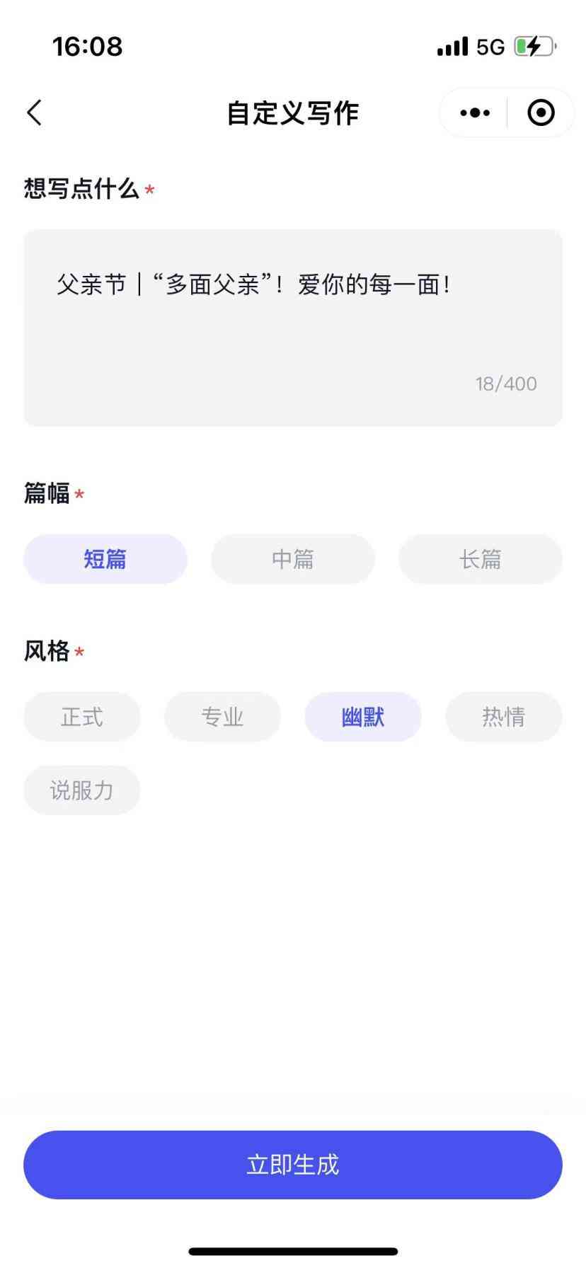 一键生成ai文案