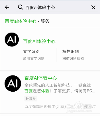 百度ai体验报告在哪里看