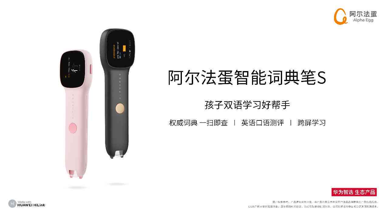 智能阿尔法蛋笔：多功能高效书写助手