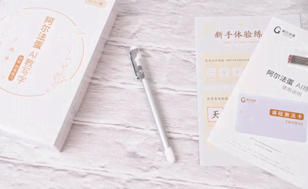 阿尔法蛋ai练字笔吐槽文案