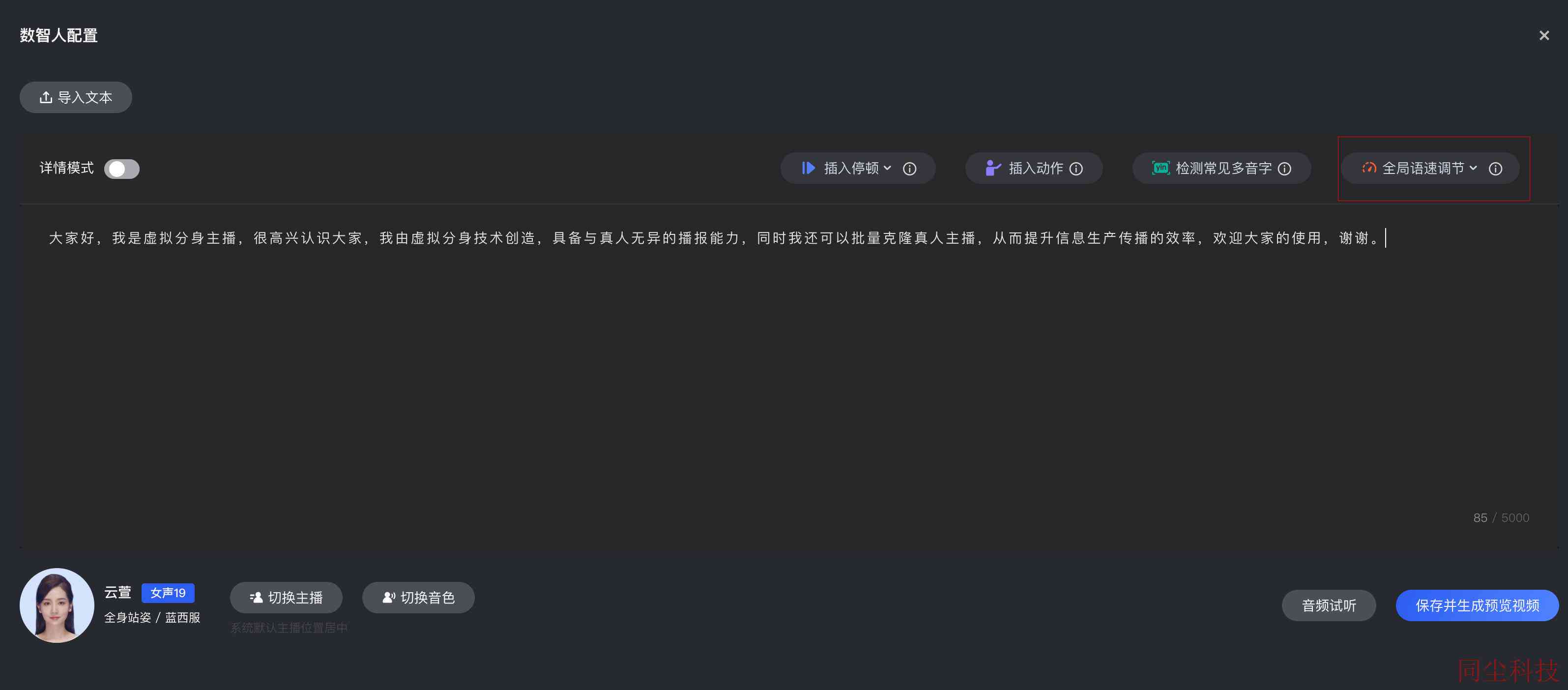 腾讯AI智能创作助手使用指南：详解数字人创建与内容制作全流程