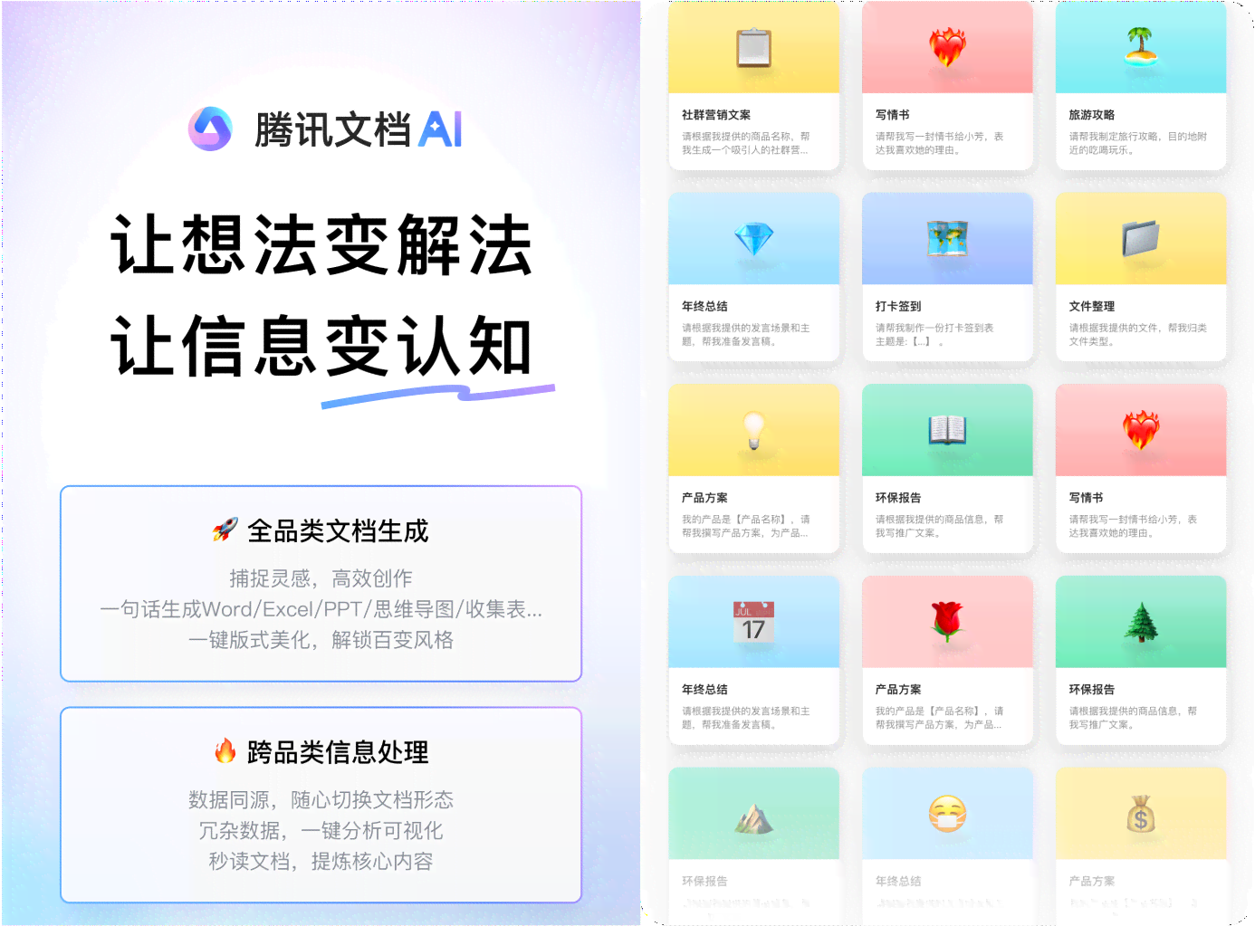 腾讯ai智能创作